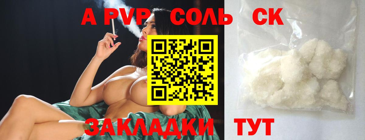 Альфа ПВП мука  Alpha PVP  A-PVP VHQ  Горно-Алтайск  Вход с VPN 