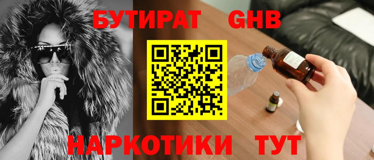 БУТИРАТ бутик Горно-Алтайск