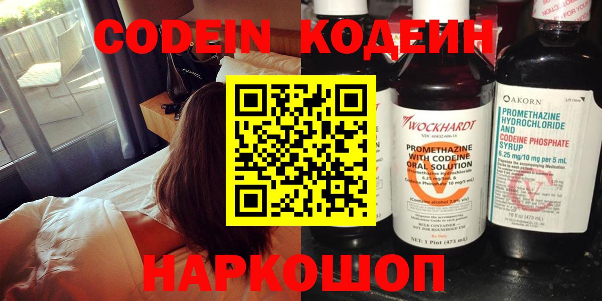Кодеиновый сироп Lean Purple Drank  Вход с VPN  Горно-Алтайск 