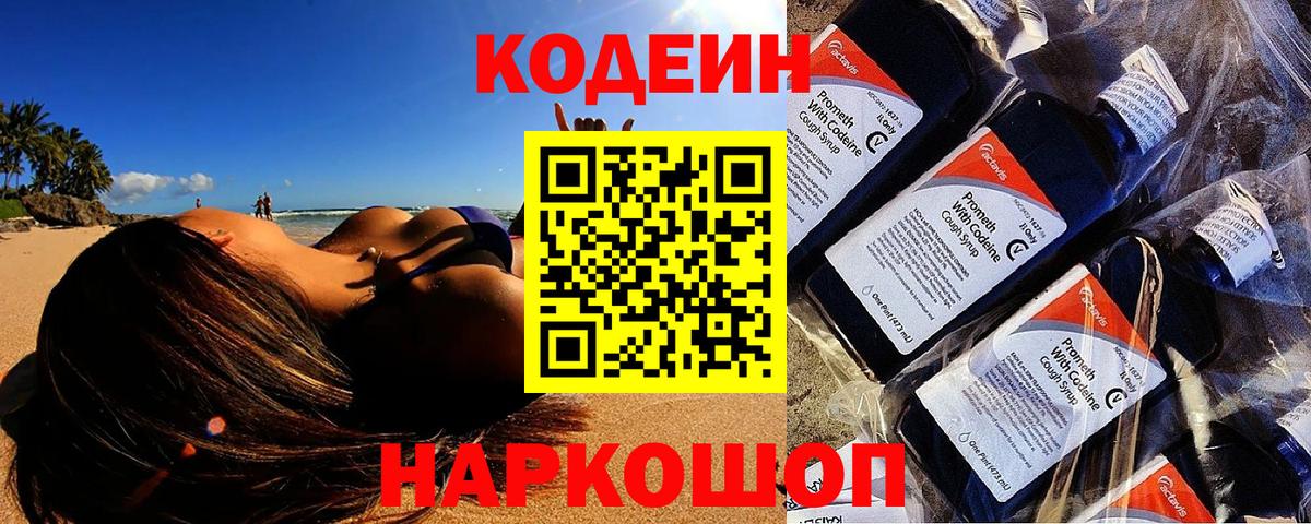 Кодеиновый сироп Lean Purple Drank Горно-Алтайск