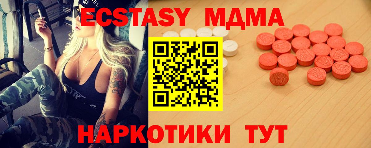 ЭКСТАЗИ  Ecstasy 280 MDMA  Вход с VPN  Горно-Алтайск 