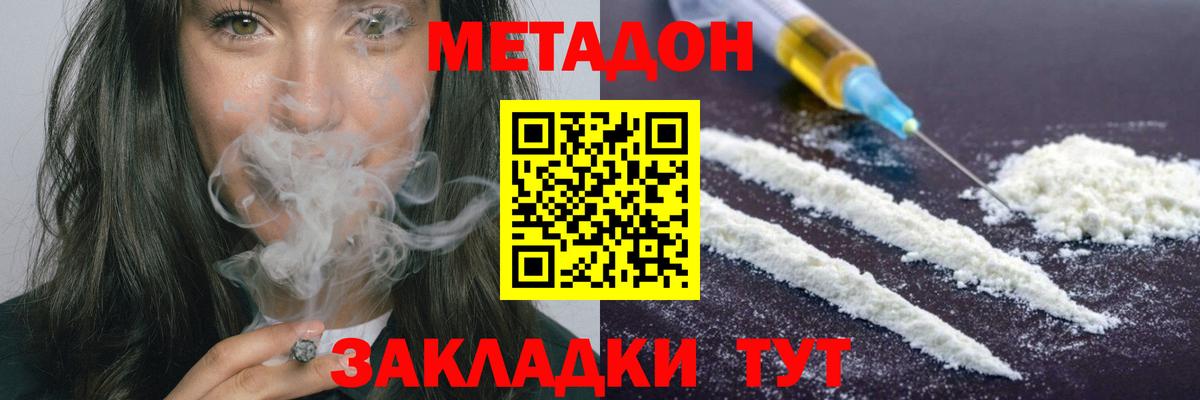 МЕТАДОН methadone Горно-Алтайск
